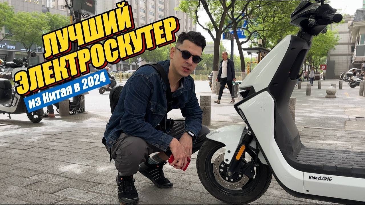 Лучший Электроскутер в 2024 году. Ninebot M95C без прав.