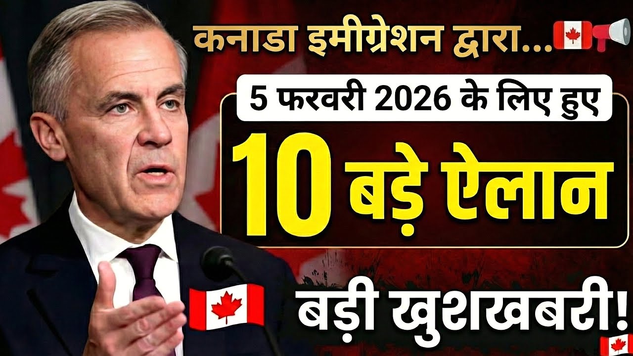 Canada Immigration Latest News | 5 फरवरी से लागू 10 बड़े बदलाव | हिंदी में पूरी जानकारी!