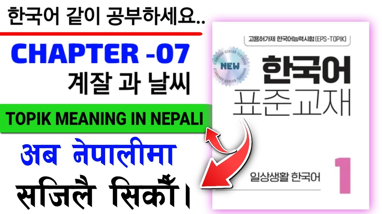 eps new book Chapter 7 meaning | eps topik meaning | 2025 new book lesson wise meaning |epsnewbook