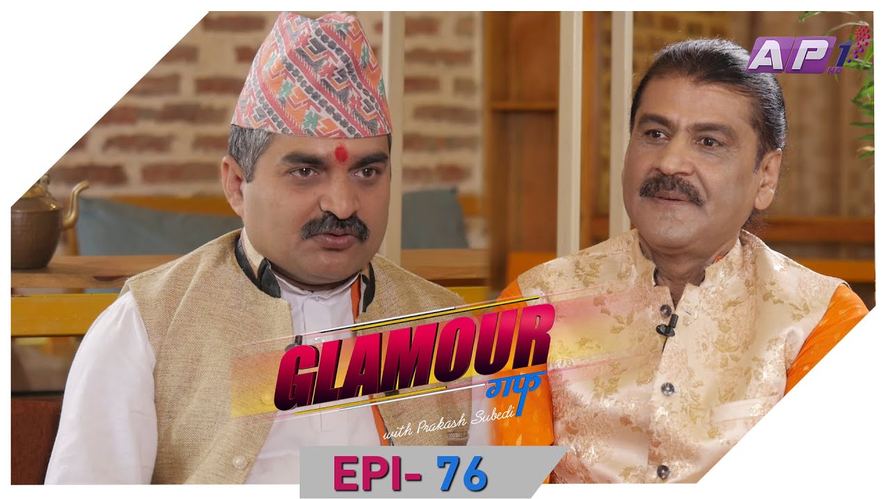 अहिलेका नेता लिडर होइन डिलर हुन् | Dr. Rajesh Ahiraj | Glamour Guff | EPI 76 | AP1HD