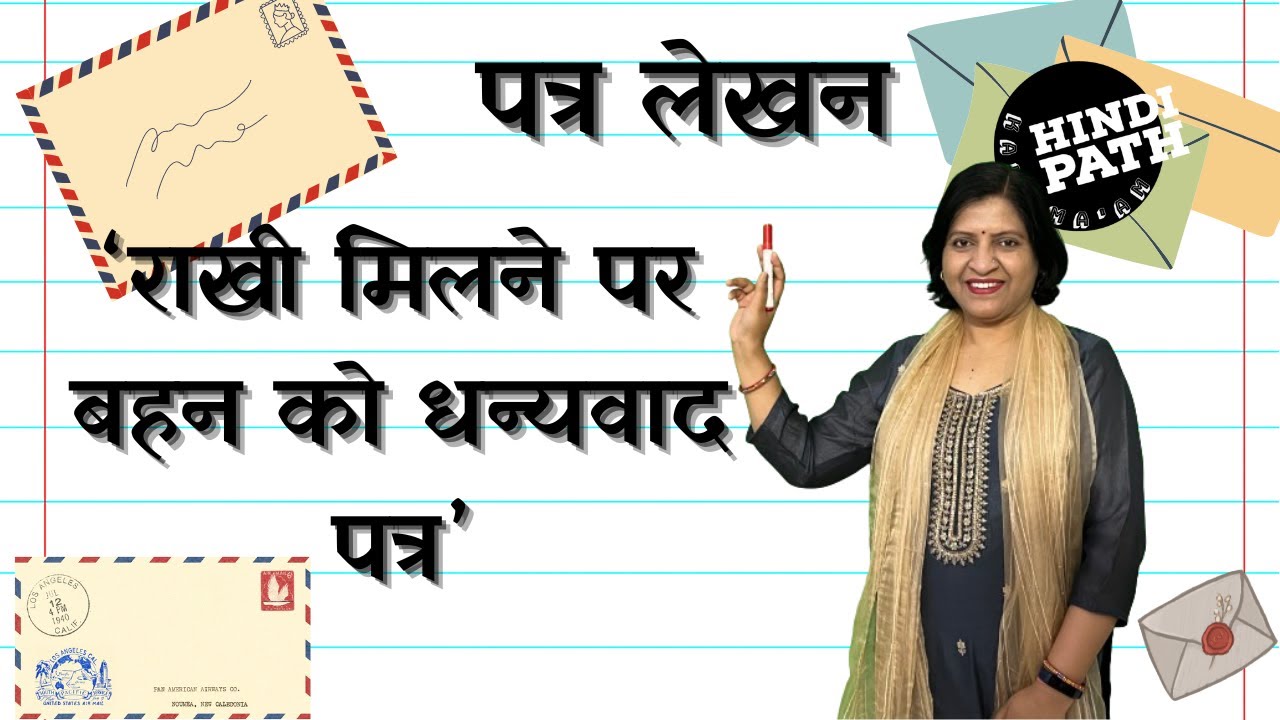 राखी मिलने पर बहन को धन्यवाद पत्र|| अनौपचारिक पत्र||Hindi Letter writing||Hindi Path kale ma’am