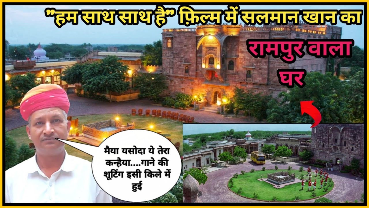 Hum sath sath hai movie shooting location || Part 4 || मैया यशोदा ये तेरा कन्हैया गाना यही शूट हुआ