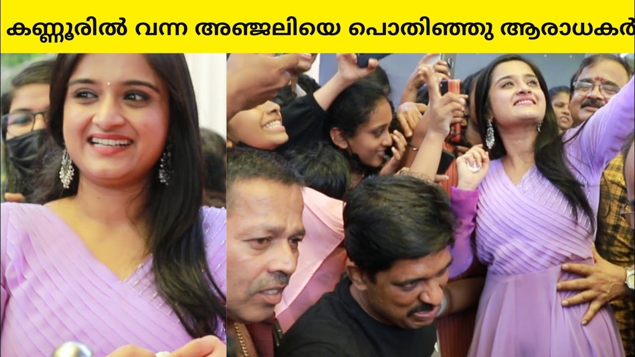 അഞ്ജലിയുടെ ഫാൻ പവർ കണ്ടാൽ നിങ്ങൾ തീർച്ചയായും ഞെട്ടും 🔥Gopika Anil at Kannur Bahria Super Market