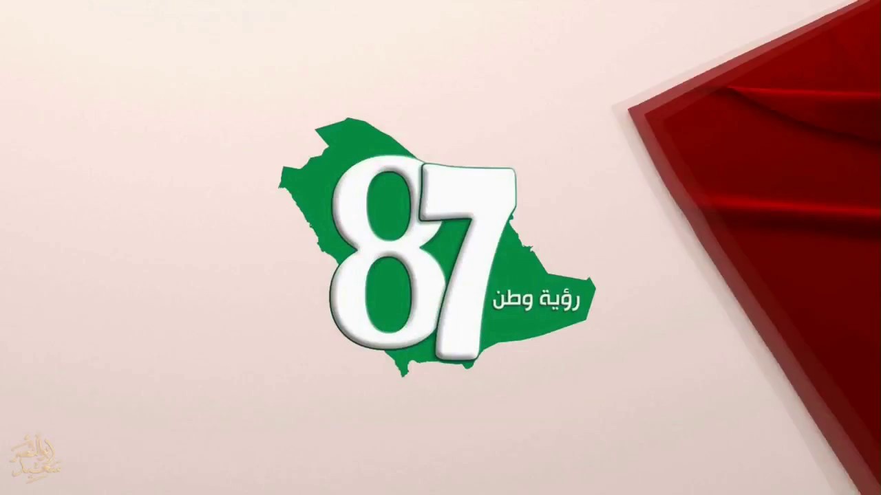 مشاركة المؤسسة الاهلية لمطوفي حجاج الدول العربية في اليوم الوطني (أنا وطني)