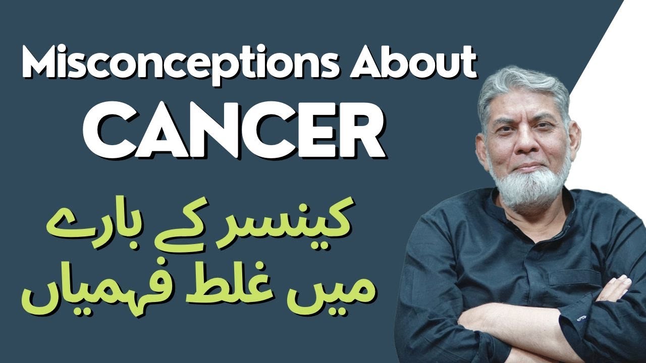Misconceptions about cancer : | Urdu | Prof Dr Javed Iqbal |