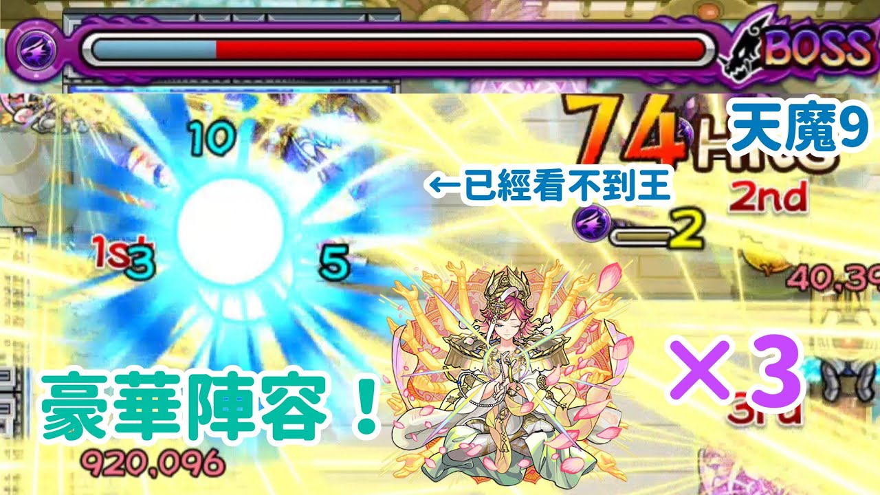 《怪物彈珠》天魔9友情化！不用存ss和卡點！【薩託莉試用】