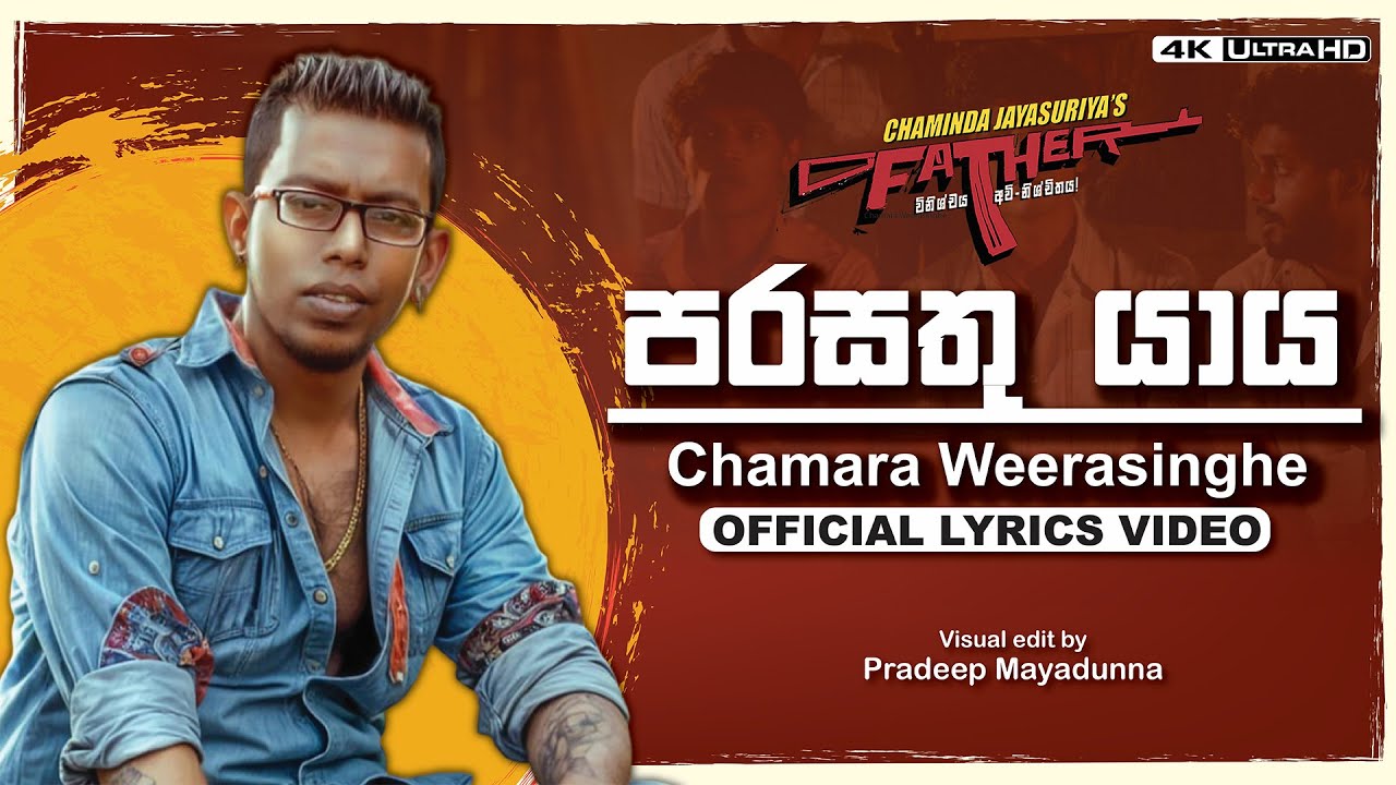 Parasathu Yaya (පරසතු යාය) | Chamara Weerasinghe | Father Movie Song | Lyrics Video Song [4K]