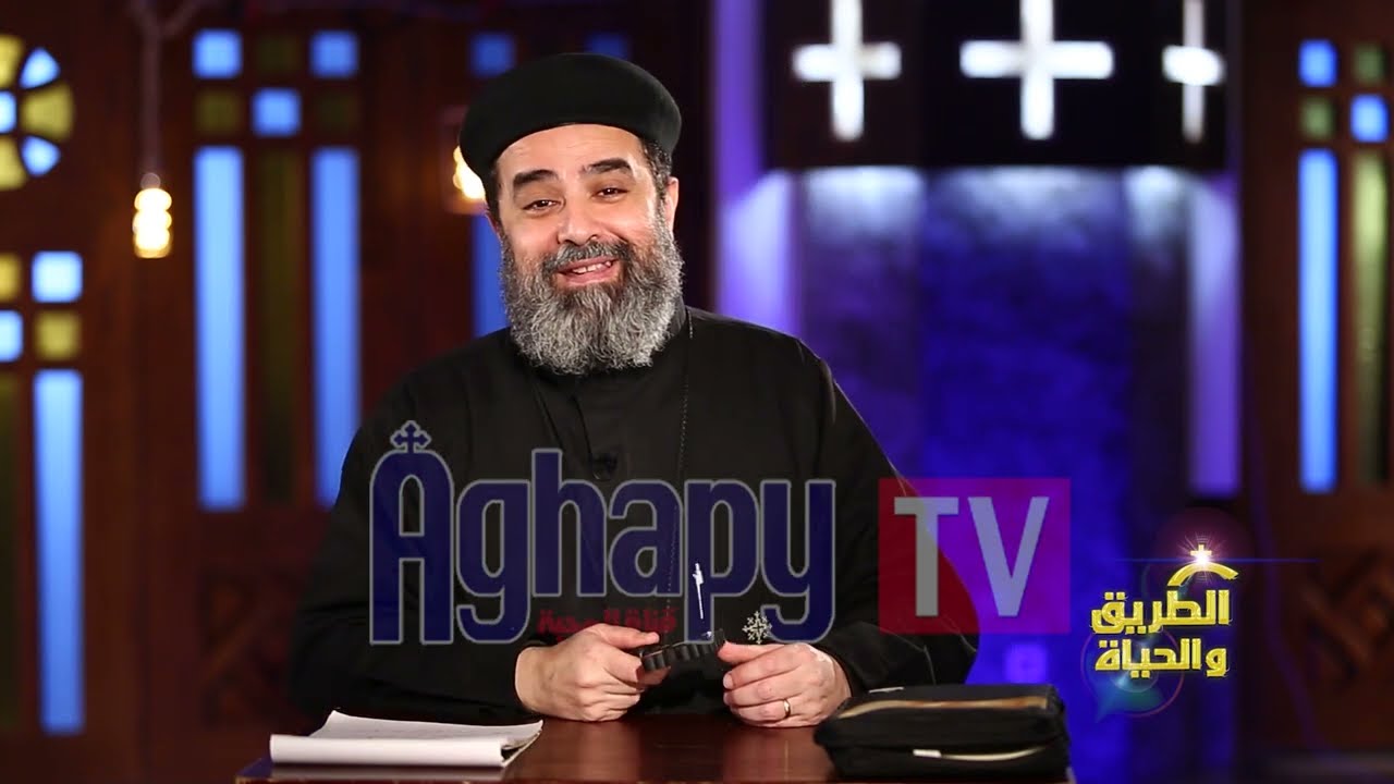 برنامج الطريق و الحياة حلقة عن الارشاد قنوات الارشاد - ابونا موسي نصري @ قناة اغابى