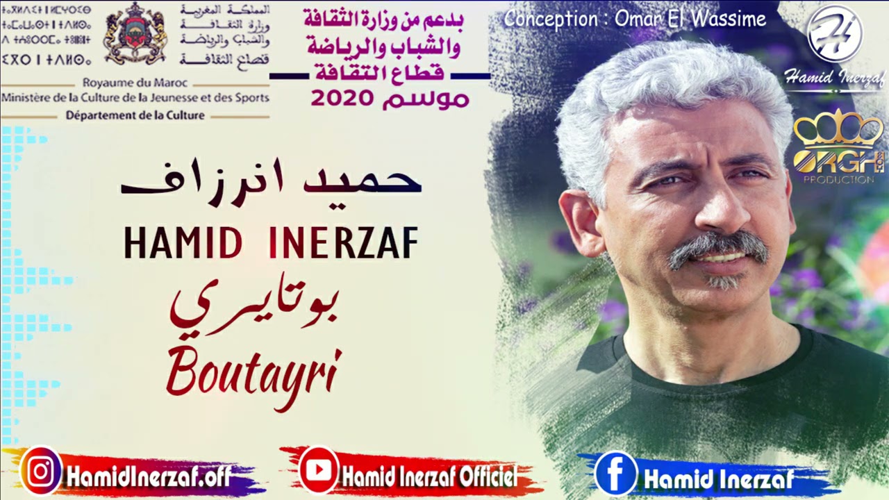 Hamid inerzaf / boutayri حميد انرزاف/ بوتايري