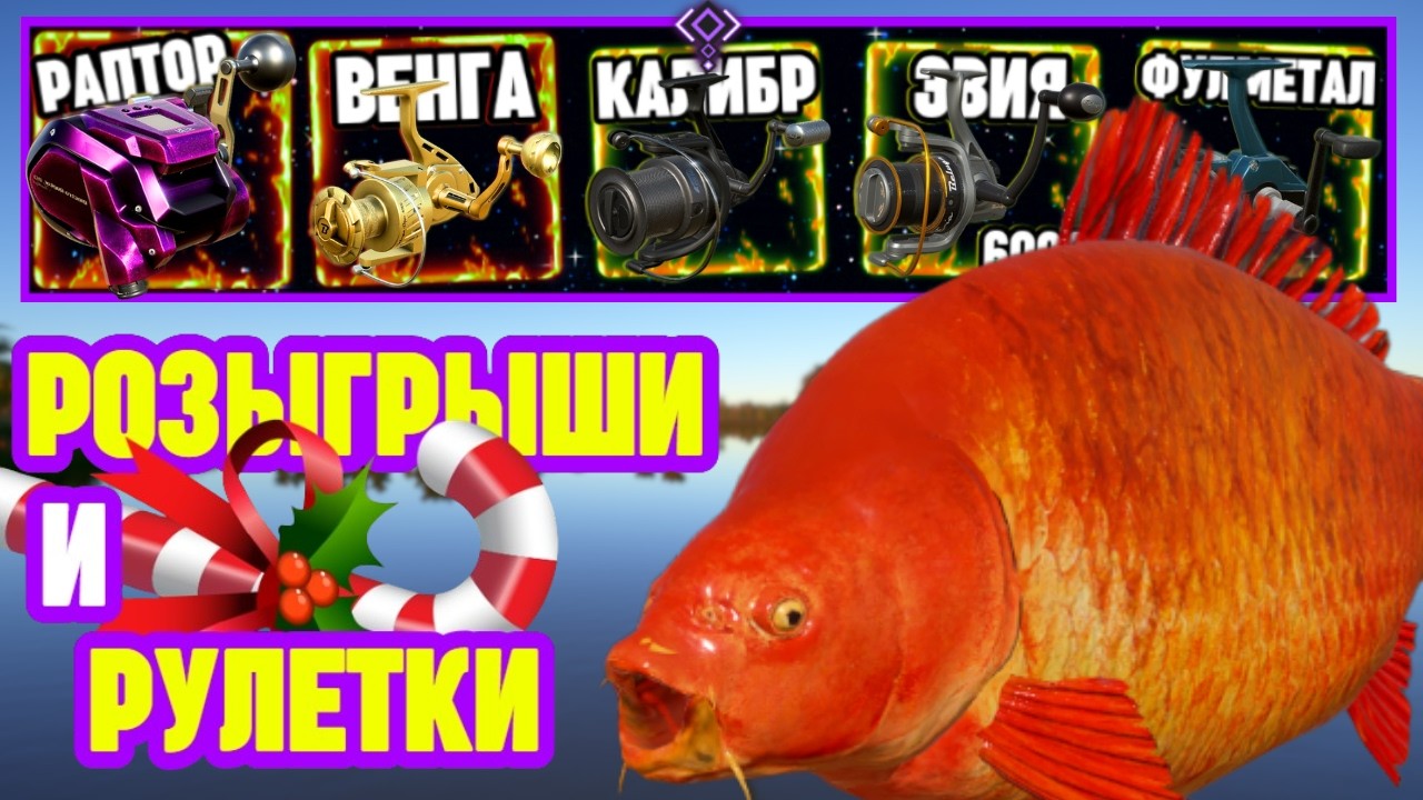 🔴 СТРИМ РР4 💰 ТРОФЕЙНАЯ РЫБАЛКА на ОЗЕРЕ ЯНТАРНОЕ 🎁 ПРЕМИУМ РУЛЕТКА и РОЗЫГРЫШИ для ЧАТА
