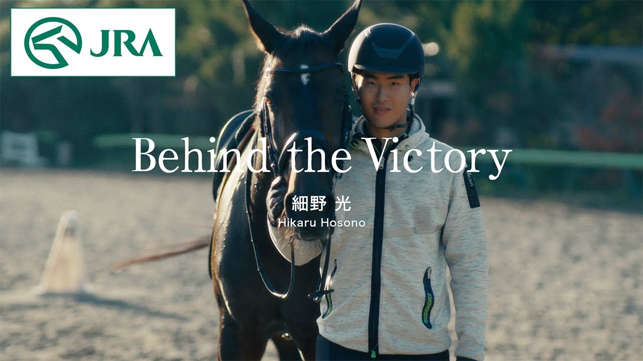 【馬術】Behind the Victory　〜細野光〜 | JRA公式