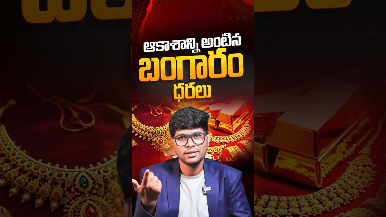 Gold Price Hike | #goldpricenews #goldmarketprice #goldratetoday #youtubeshorts #shortsvideo