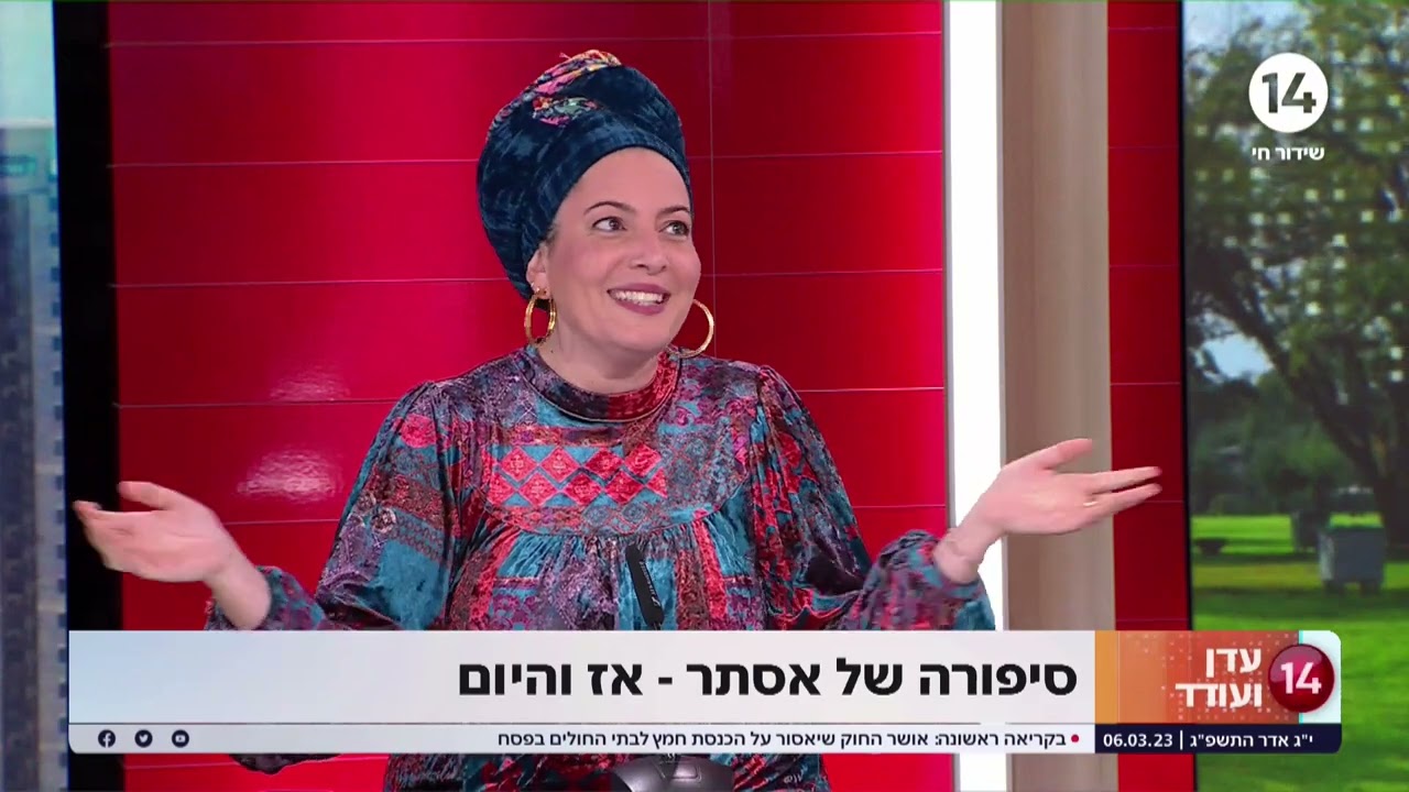 לקראת פורים: סיפורה של אסתר המלכה אז והיום