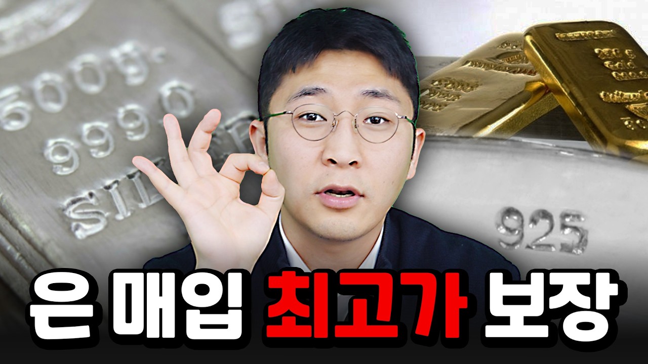 은매입, 금매입 &lsquo;최고가&rsquo; 로 받는 법! #은매입 #금매입 #은값
