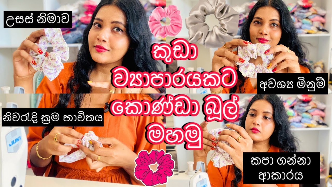 මේ විදිහට මහලා shop වලට වුනත් දාන්න පුලුවන් ✅ easy scrunchy sewing tutorial 👆#howtomakescrunchies 