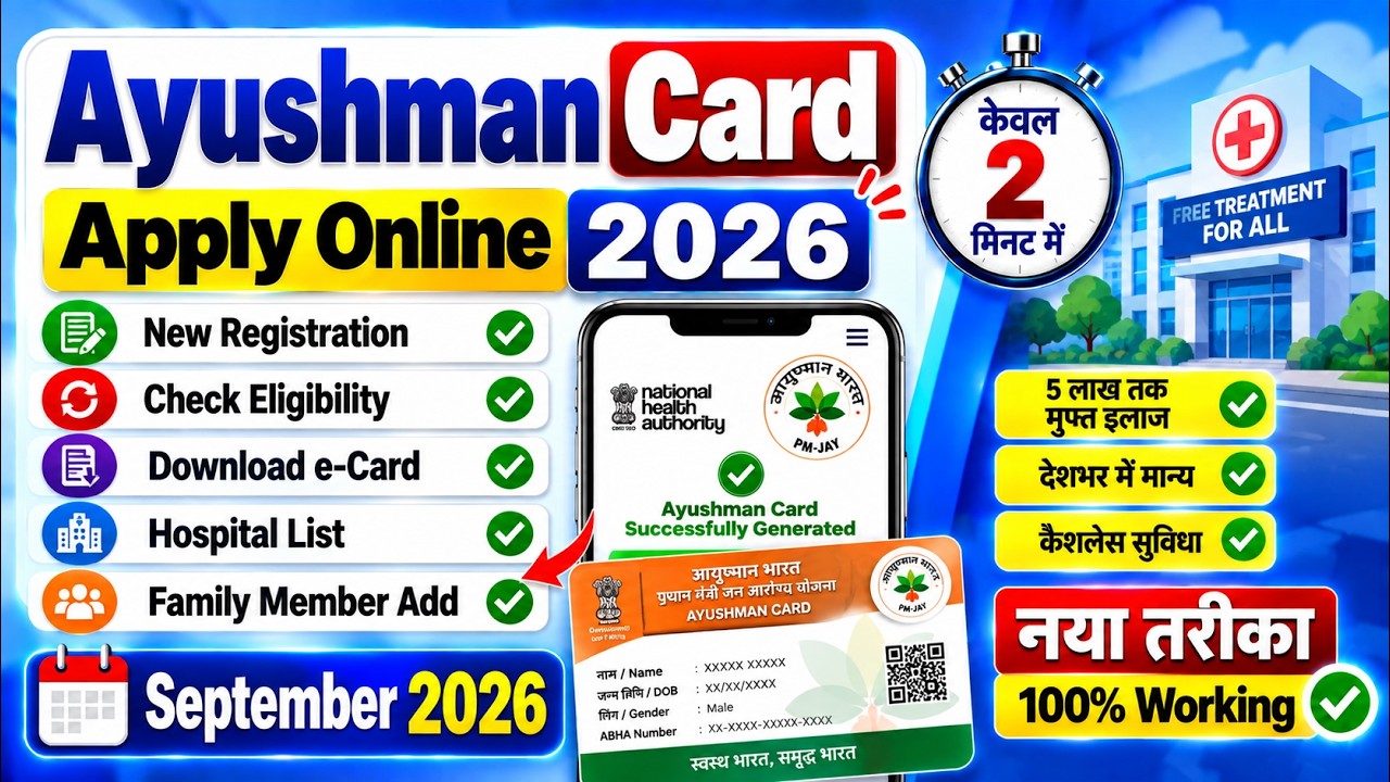 Ayushman card kaise banaye | how to apply Ayushman card online -Ayushman card mobile se kaise banaye