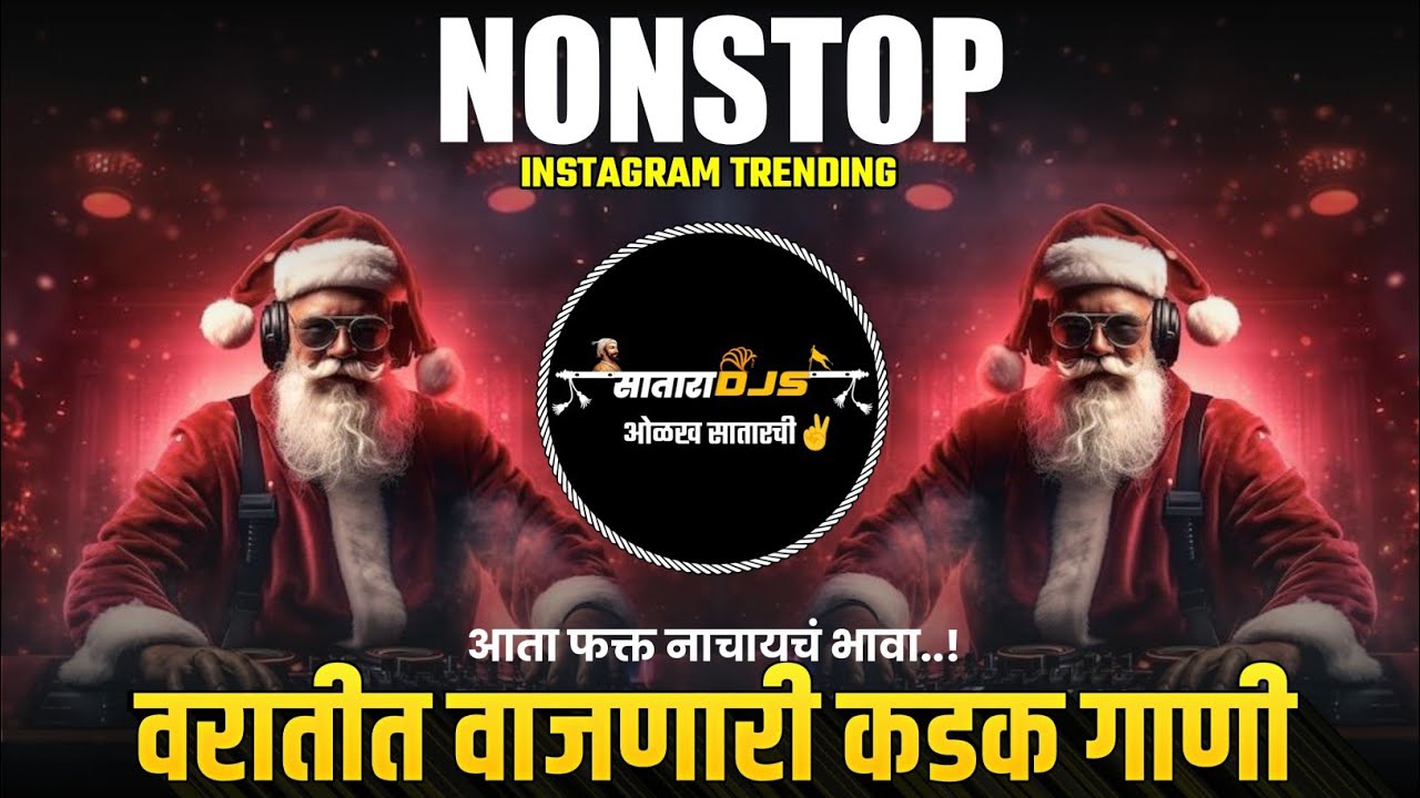 Satara Djs Present🔥 | Nonstop Mashup Dj Remix🎧🎚️ | कडक वाजणारी डी जे गाणी 🔊🔥