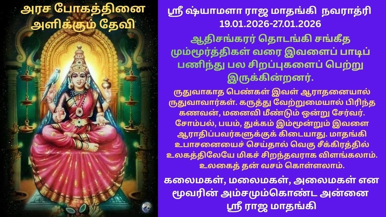 தேர்தலில் சீட் வெற்றி கிட்ட | அரச பதவி போகங்கள் பெற | வாக்கு வளம் பெற ஸ்ரீ ஷ்யாமளா நவராத்ரி SPECIAL
