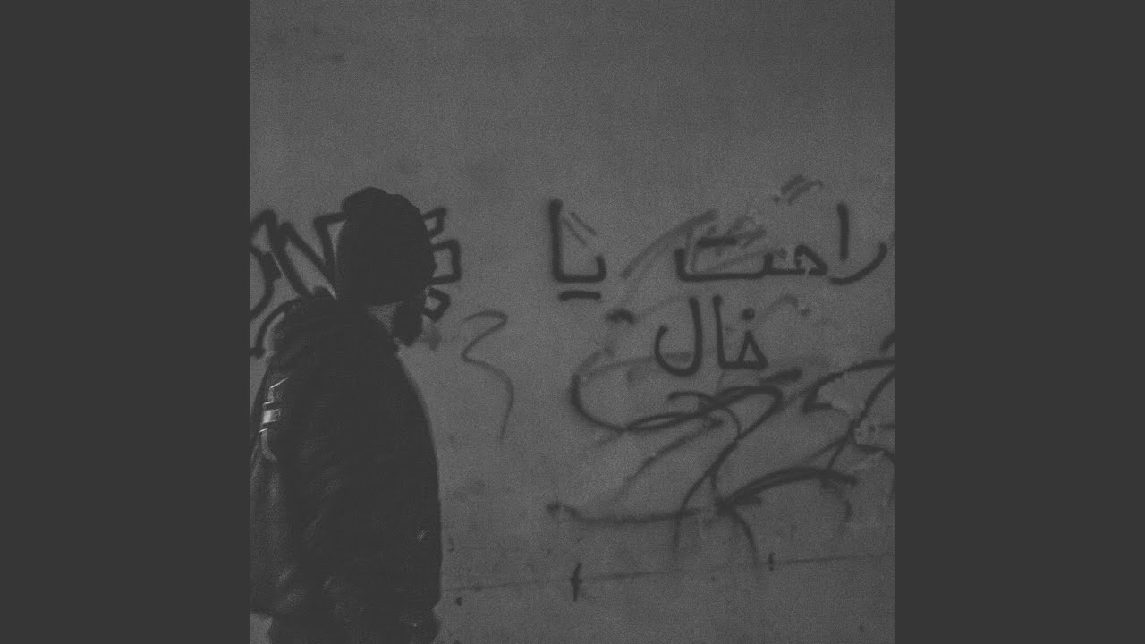 أنا مين