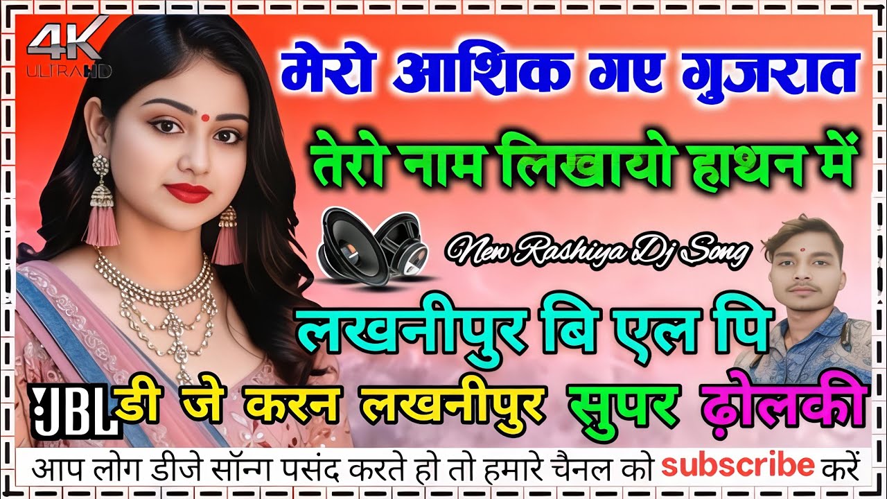 Kaise dharu dheer mere dil me peer💞new rashya💞 #dj_remix_song💞hard bass dholki mix💞dj karan mixing 