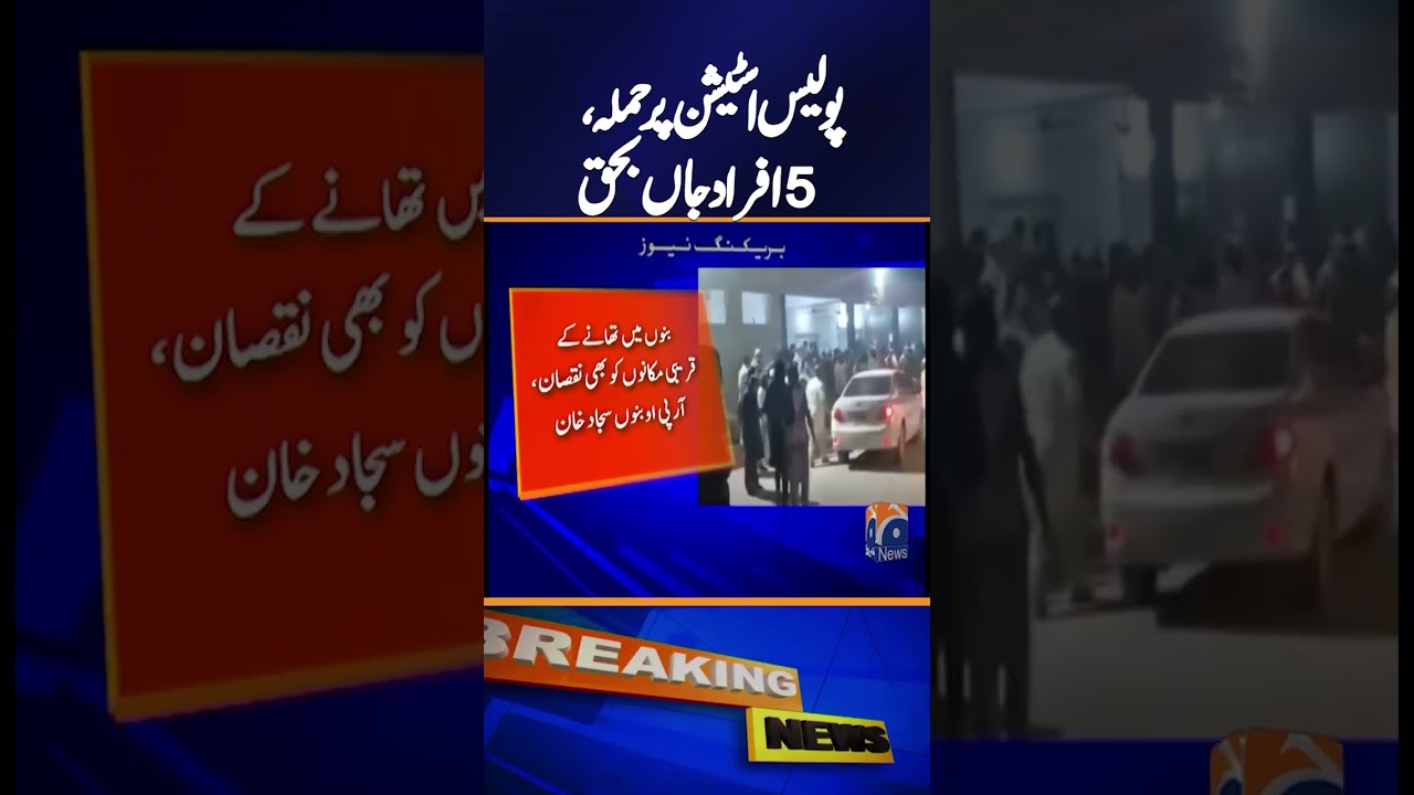 5 killed, 18 injured in bomb-laden vehicle attack on police station