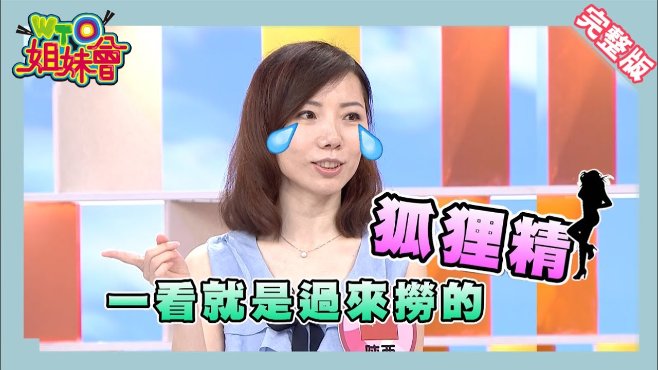外國人的台灣生活真的過的好嗎？台灣人對他國的好惡影響了他們 2016-10-19【WTO姐妹會】