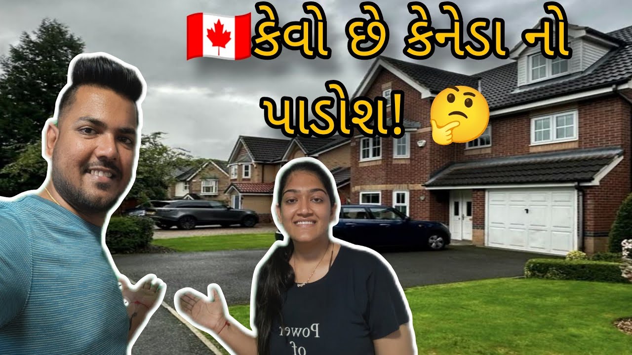 🇨🇦 કેનેડાની સોસાયટી કેવી હોય? | Touring a Canadian Neighborhood