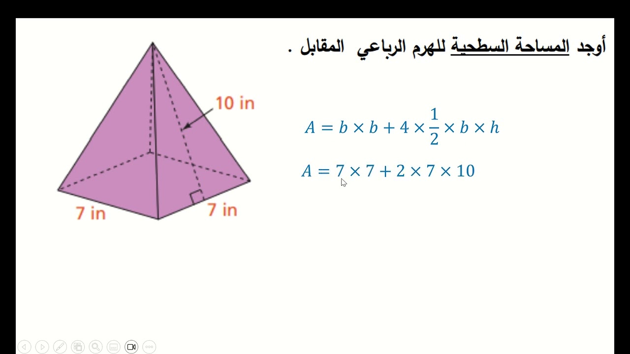 ايجاد المساحه السطحية للهرم 1
