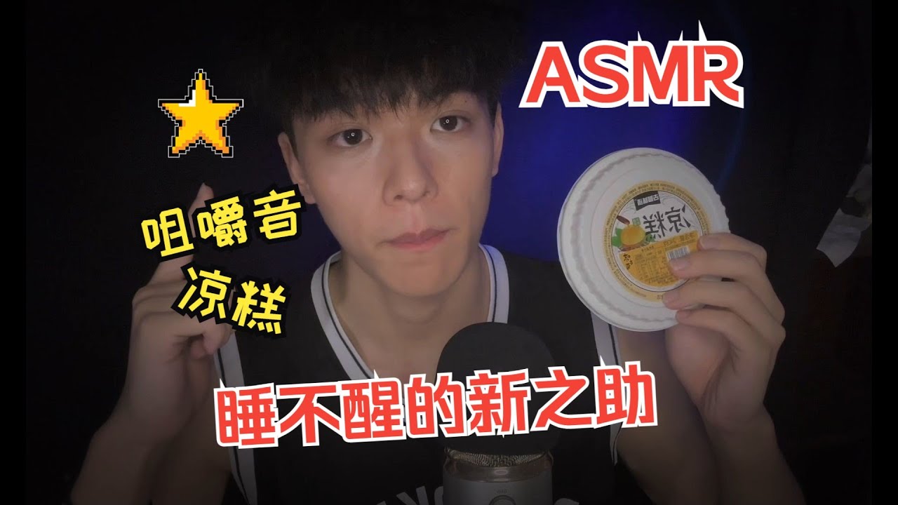 新之助软糯香甜凉糕食音