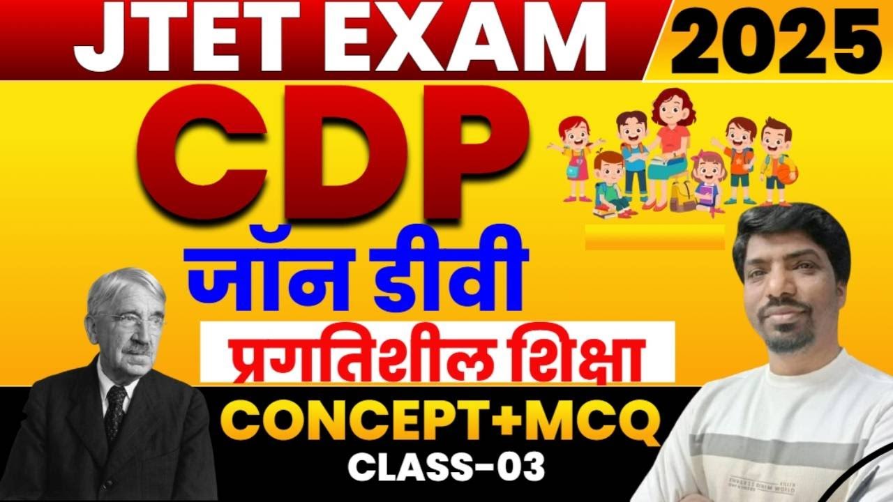 JTET CDP pragtishil shiksha thoery awm mcq test || JTET cdp ki class || sb exam