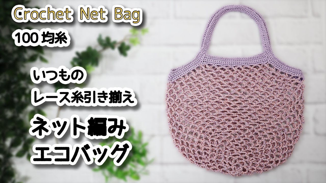 Кружевная пряжа, сумка для вязания крючком / How to Crochet
