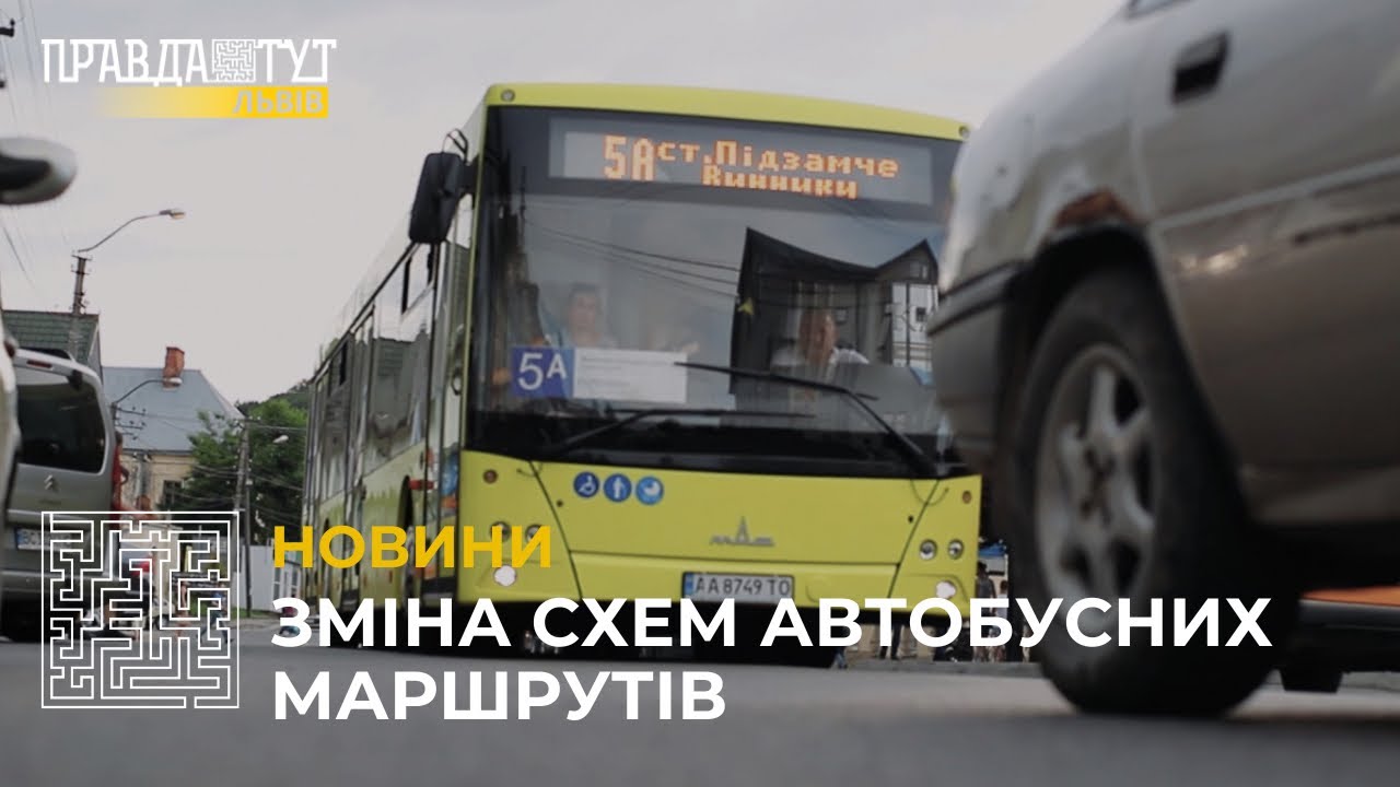 У Львові змінили схеми автобусних маршрутів №5А та №52