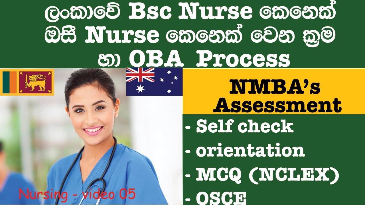 ඕස්ට්‍රේලියාවේ Nurse කෙනෙක් වෙන්නේ කොහොමද ? | OBA nursing exams in Australia |