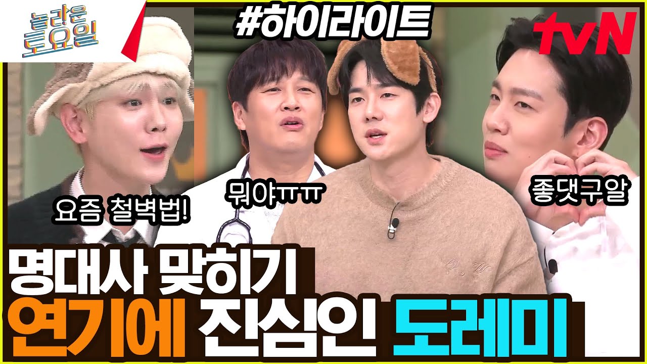 미안해요(겠냐고) 다 조용히 해 주세요! 배우님들 연기 들어갑니다 #highlight#놀라운토요일 | amazingsaturday EP.252