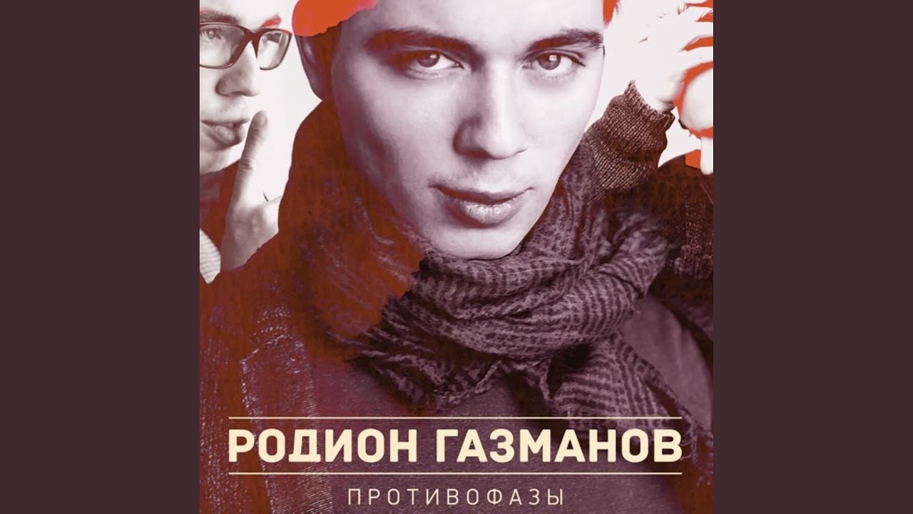 Муза и стерва