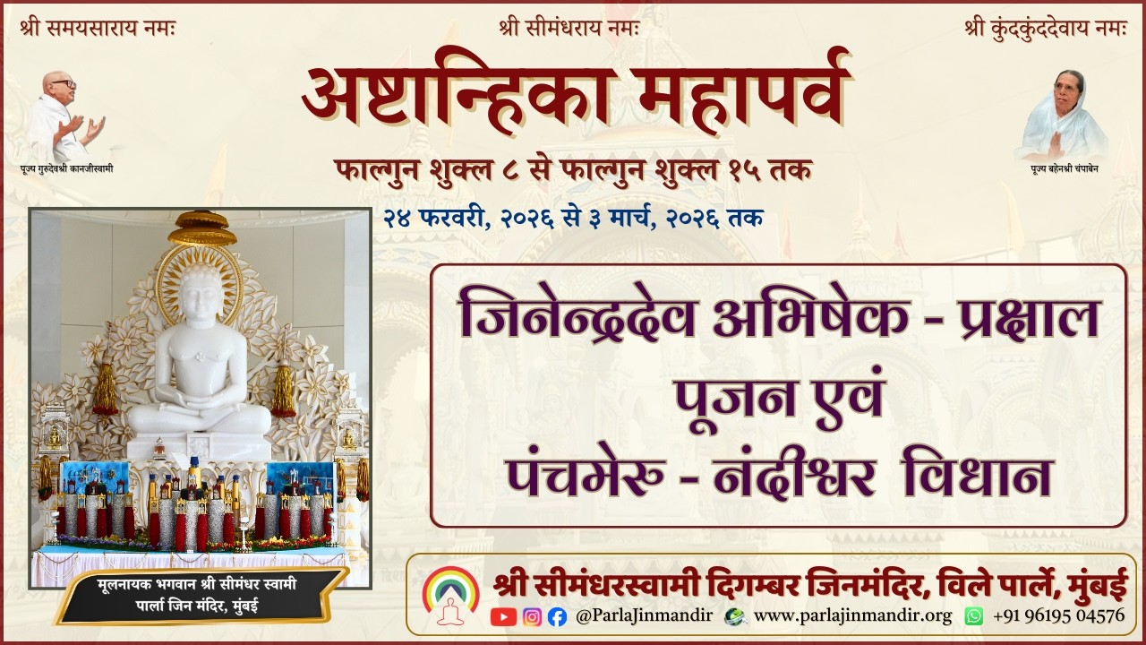 2050_Ashtanhika_Poojan_D1_03-03-2026_Mo