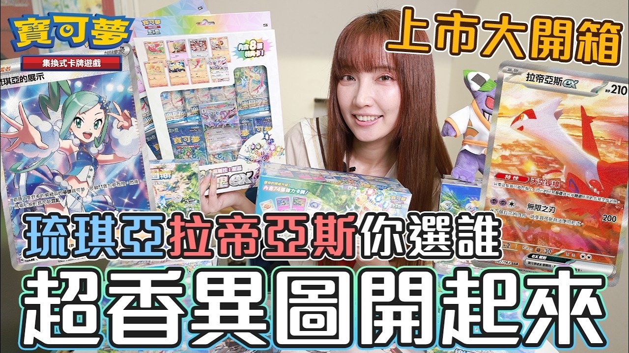SAR連發！樂園騰龍ㄧ整箱&禮盒 組合 通通開起來！寶可夢卡牌上市大開箱【Ryo玩遊戲｜PTCG】