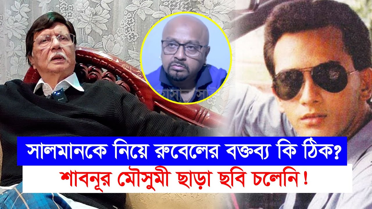 ছোট শিশুরাও সালমানের ভক্ত হয়ে যায়। গোপন রহস্য কী? সোহেল রানা যা বললেন-Chithi