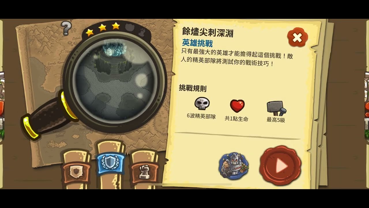 【王國保衛戰2】3-4餘燼尖刺深淵〈英雄&鋼鐵〉