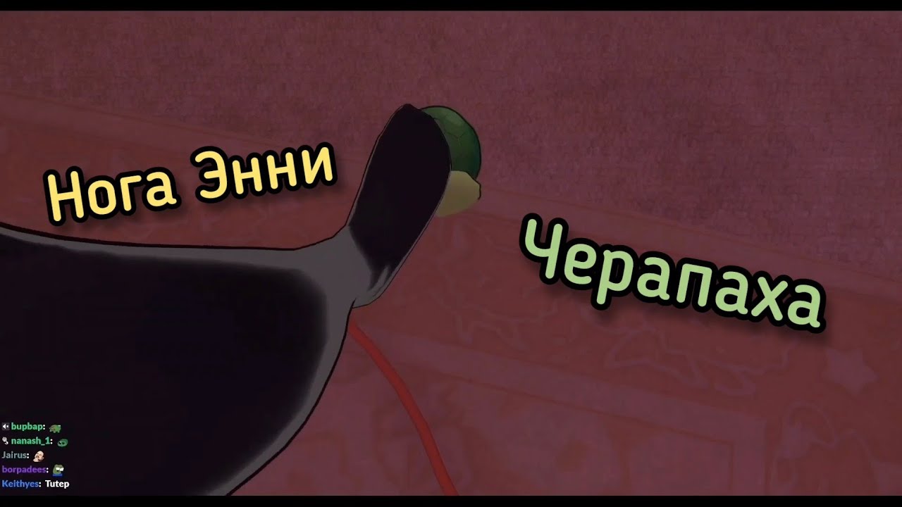 Энни наступила на Ведала...【Annytf | Vedal987】