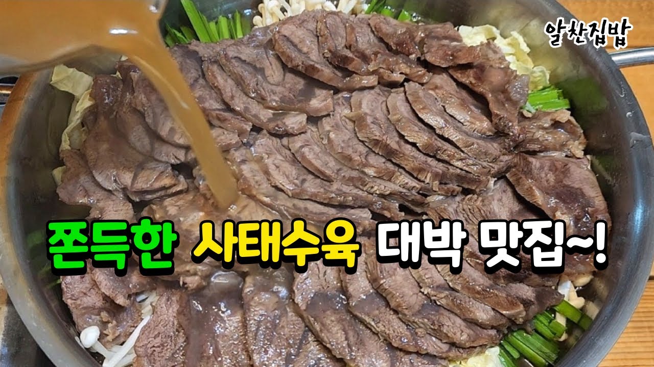 [소고기사태수육] 아롱사태 보시면 무조건 사오세요! 가족들이 맛있다고 난리났네요^^ 소스에 콕 찍으면 맛이 천국입니다😄