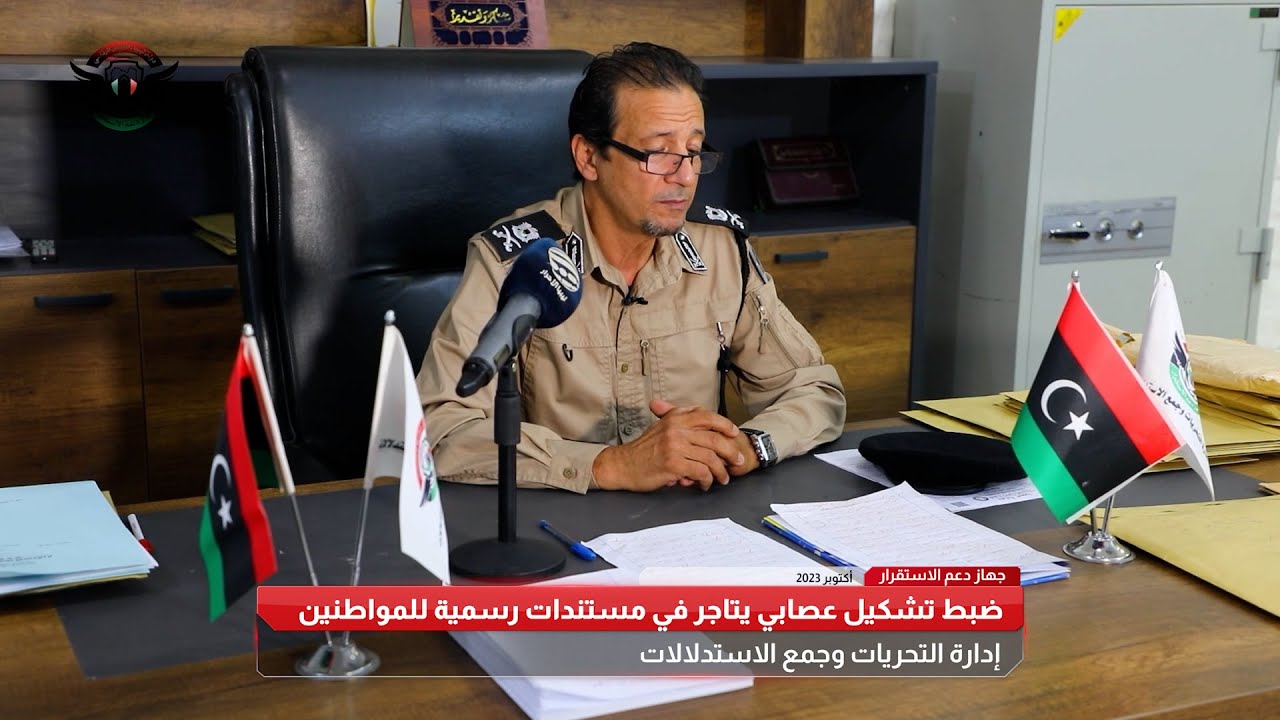ضبط تشكيل عصابي يتاجر بالمستندات الرسمية للمواطنين