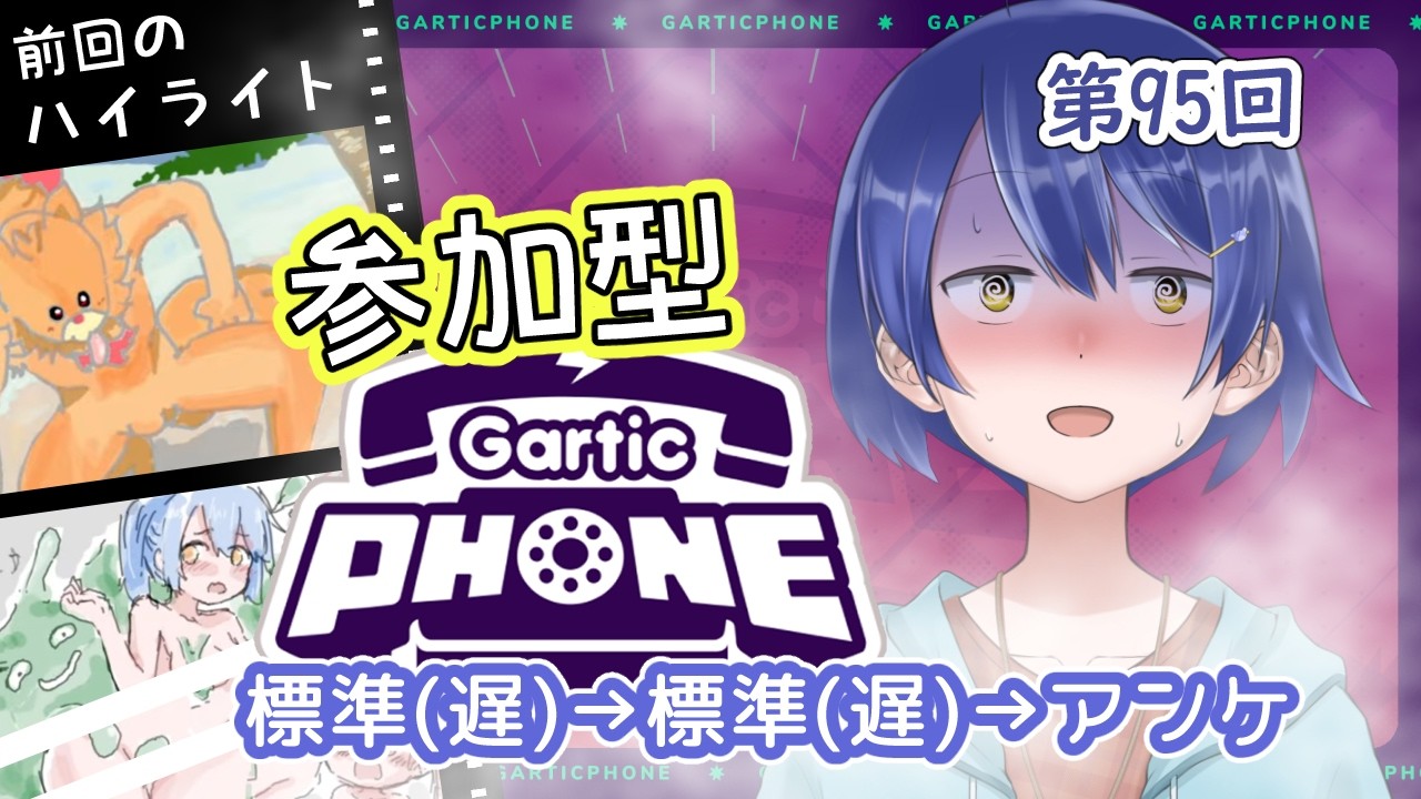 【初見歓迎】サウナの日だって！！！みんな加湿しよおおお！！！！加湿加湿加湿 (第95回)【#参加型  #ガーティックフォン 】
