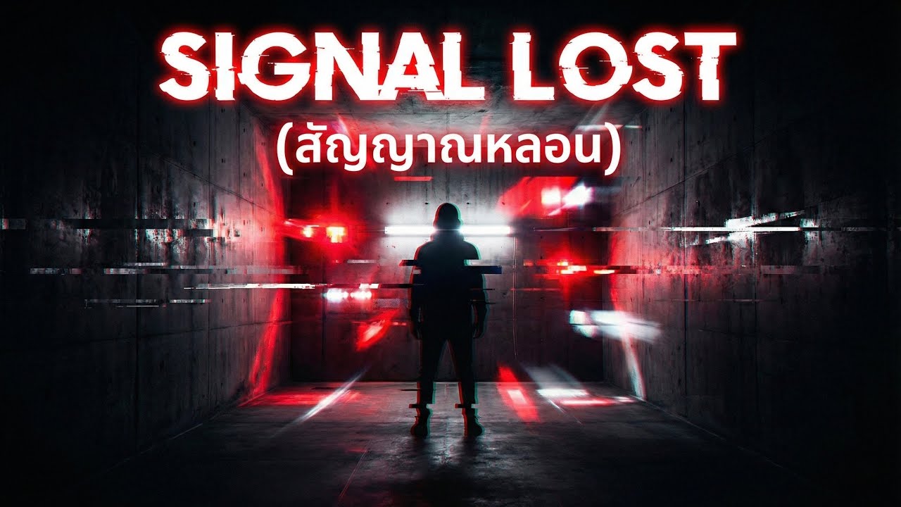 Signal Lost