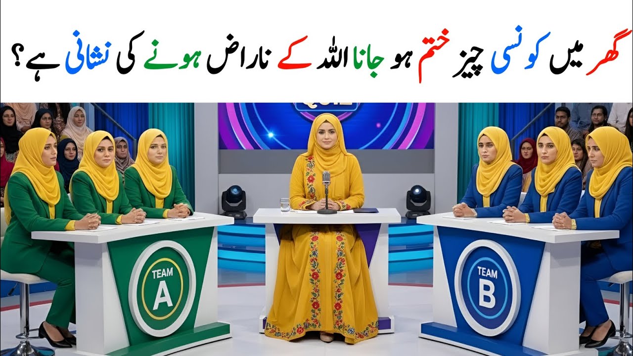 Urdu Quiz - Islamic Question and Answer - Islamic Sawal Jawab - paheliyan in urdu - Ayesha Quiz