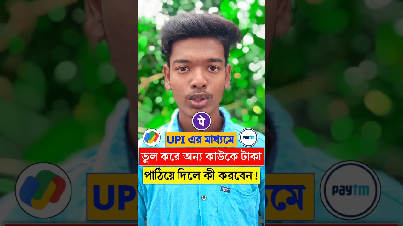 UPI Payment Tricks 