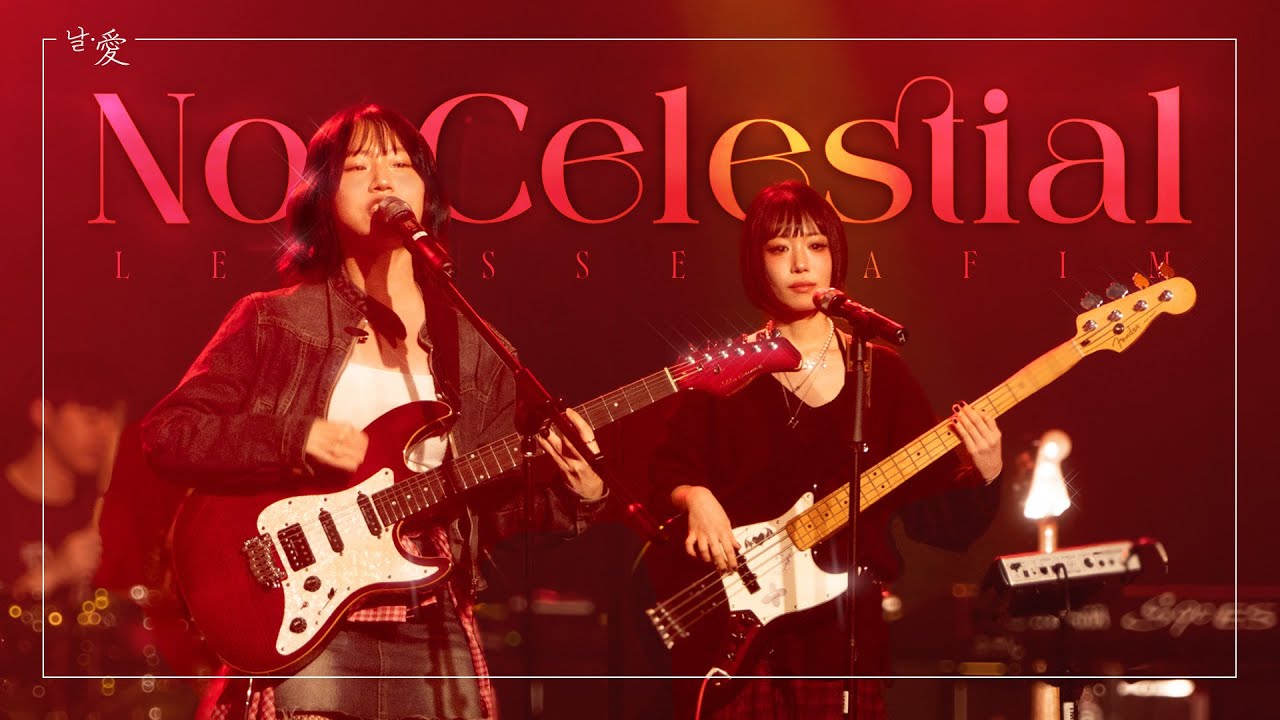 No Celestial - LE SSERAFIM | 날∙愛 | 한국외대 밴드 노래나래 | 정기공연