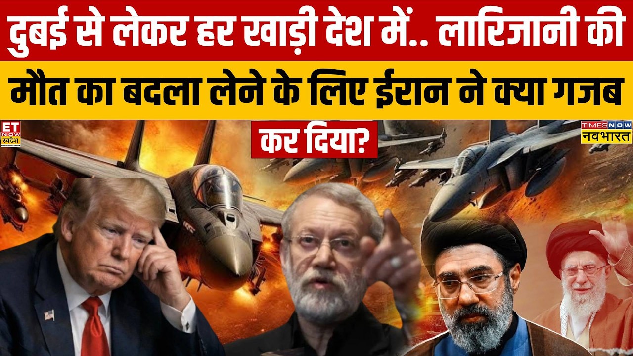 News Ki Pathshala: लारिजानी की मौत का बदला लेने के लिए ईरान ने क्या कर दिया? | Iran Vs America
