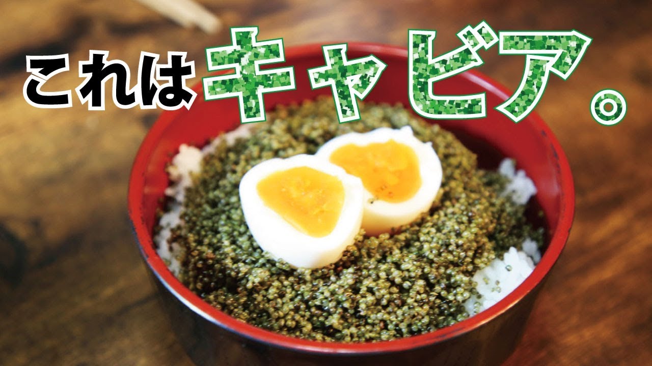 秋田県の「とんぶり丼」をご覧あれ