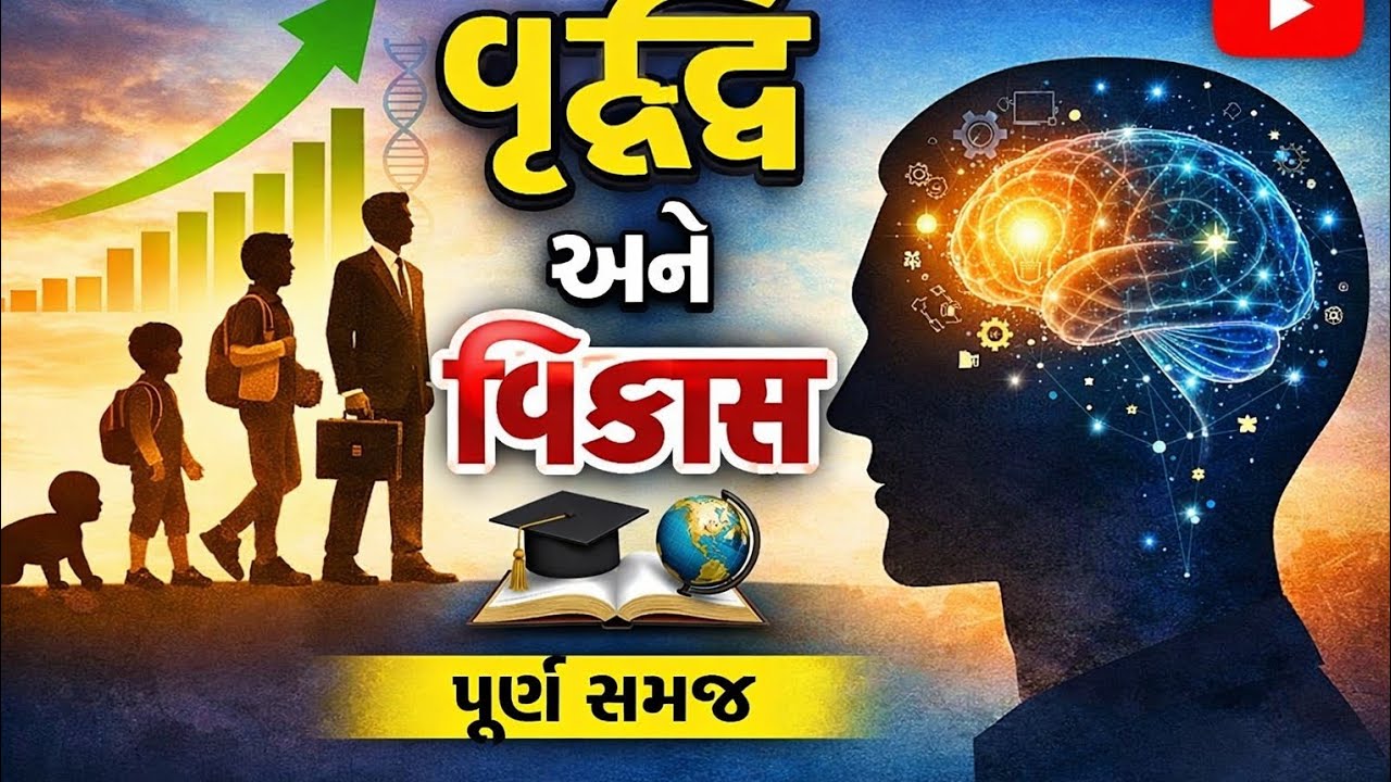 ગાર્ડનર, સ્ટર્નબર્ગ અને જે.પી. દાસનો સિદ્ધાંત TET, TAT, GPSC માટે ઉપયોગી: બુદ્ધિના સિદ્ધાંતો